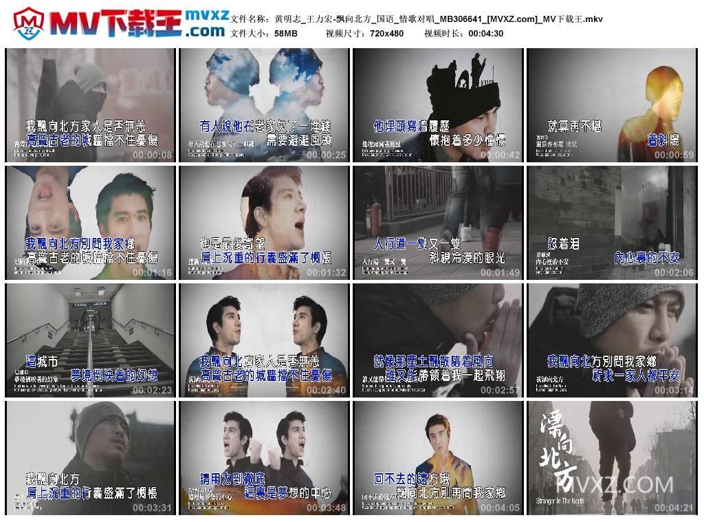 黄明志_王力宏-飘向北方_国语_情歌对唱_MB306641